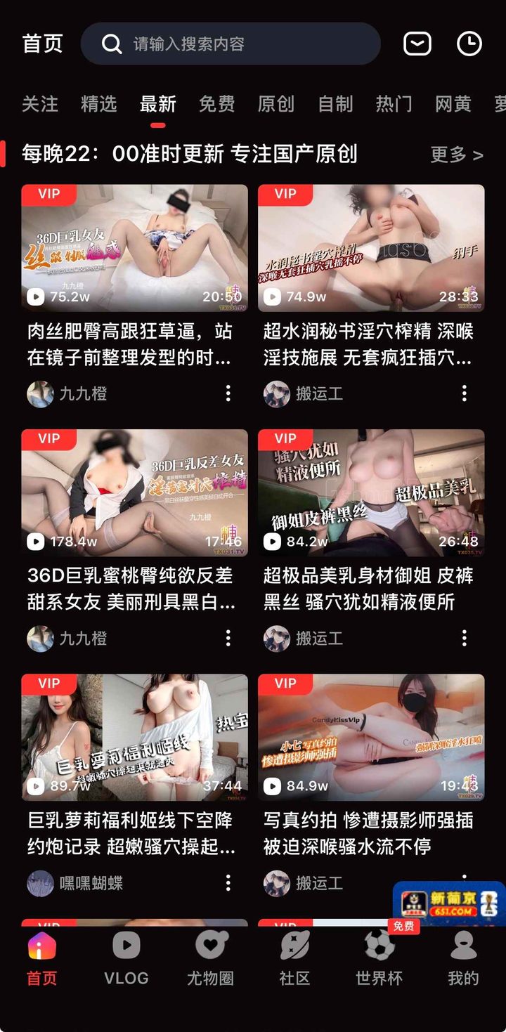 最新频道封面左上为 VIP，注明每晚 22 点更新