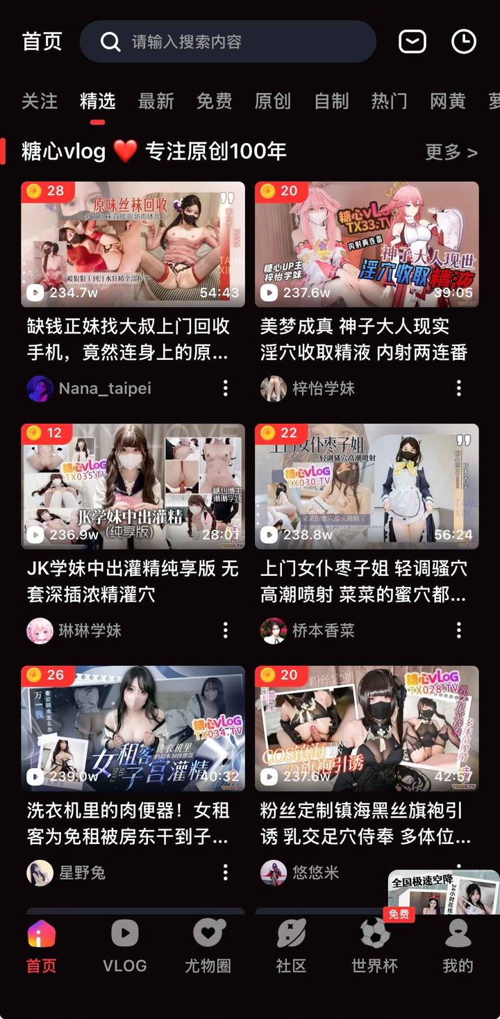 精选频道双列封面，左上金币数，右下时长